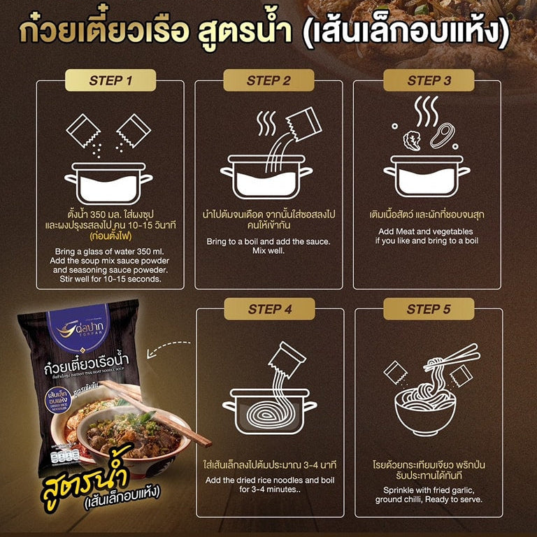 Torpak Instant Thai Boat Noodle Soup (Dried Rice Noodleเส้นเล็กอบแห้ง) 120g