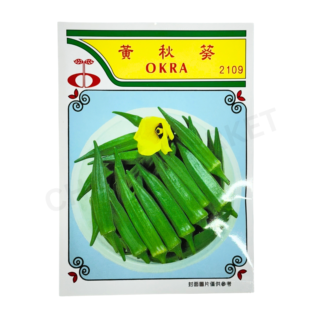 MINARA Vegetable Seed – Okra No. 2109