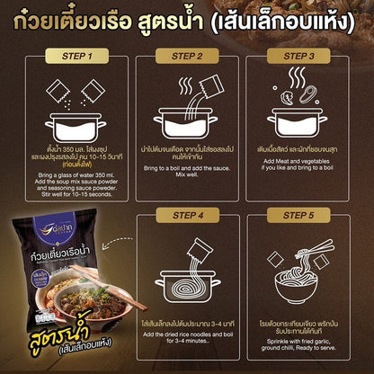Torpak Instant Thai Boat Noodle Soup (Dried Rice Noodleเส้นเล็กอบแห้ง) 120g