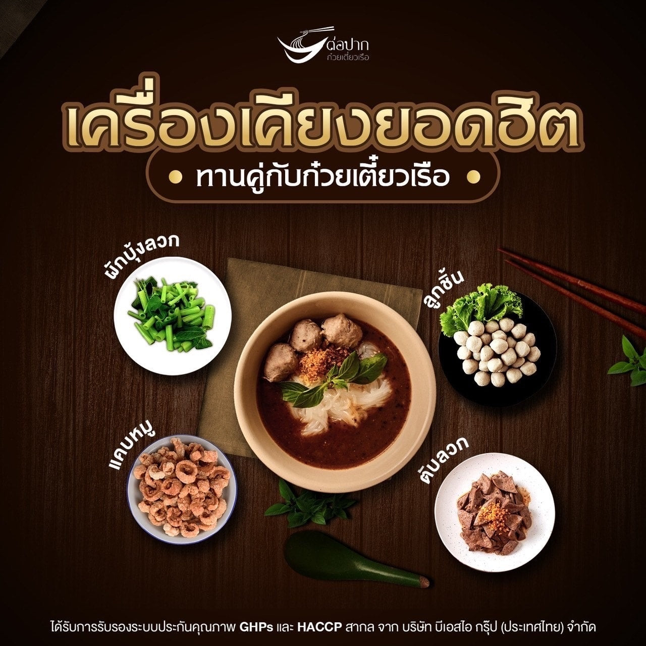 Torpak Instant Thai Boat Noodle Soup (Dried Rice Noodleเส้นเล็กอบแห้ง) 120g