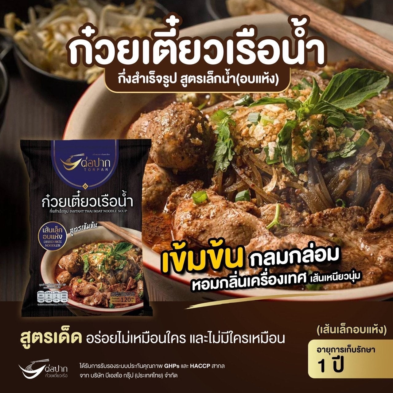 Torpak Instant Thai Boat Noodle Soup (Dried Rice Noodleเส้นเล็กอบแห้ง) 120g